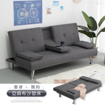IDEA 穆灰亞麻布三段式後仰透氣沙發床/布沙發 設杯架