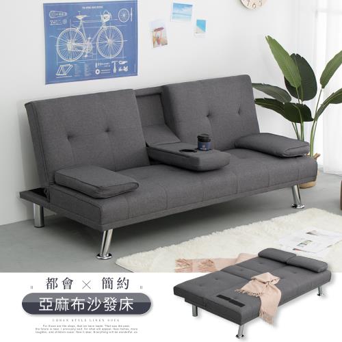 IDEA 穆灰亞麻布三段式後仰透氣沙發床/布沙發 設杯架