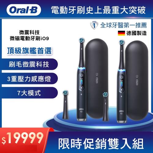 德國百靈Oral-B-iO9微磁電動牙刷(黑色)-超值雙入組