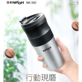 (2入組)~日本NICOH USB電動研磨手沖行動咖啡機NK-350