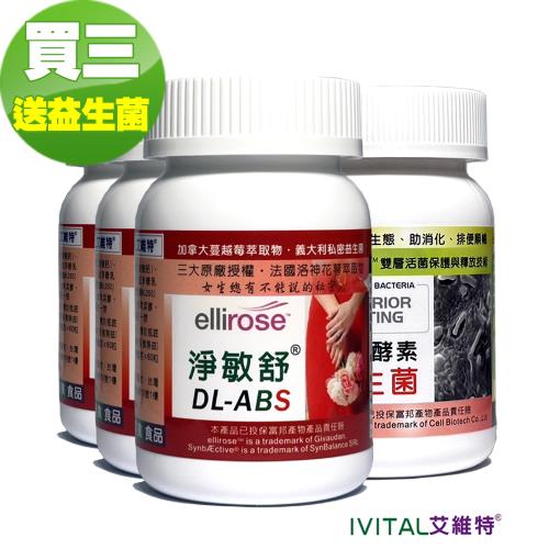 DL-ABS淨敏舒®乳酸菌+蔓越莓+ellirose膠囊(60粒)「買3送1瓶DL-ABR淨敏舒乳酸菌組」IVITAL艾維特®