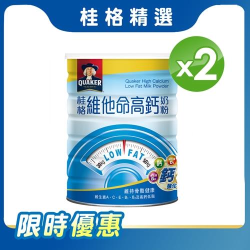 【QUAKER 桂格】維他命高鈣奶粉(1650g x2罐)