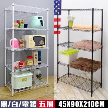 居家cheaper MIT耐重型五層架91X46X210cm﹝烤黑/烤白/電鍍可選﹞
