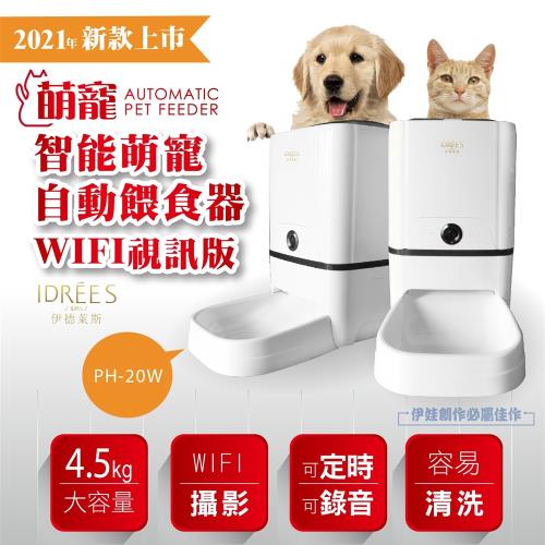 台灣品牌伊德萊斯-APP監控wifi視訊自動餵食器