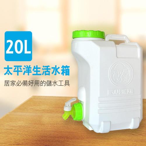 太平洋生活水箱/手提水桶/蓄水桶/儲水桶/水桶  20L