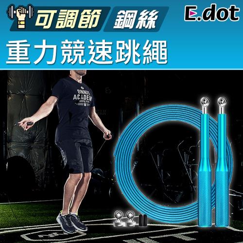 E.dot  重力競速跳繩(三色選)