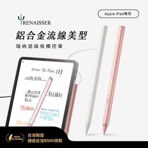 瑞納瑟磁吸觸控筆 (Apple iPad專用)鋁合金筆身-2色-台灣製