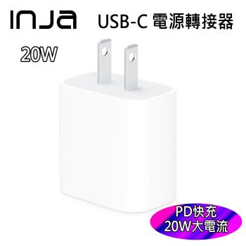 【INJA】 20W USB Type C 電源轉接器 USB-C 充電器 USB充電器 【Apple適用】