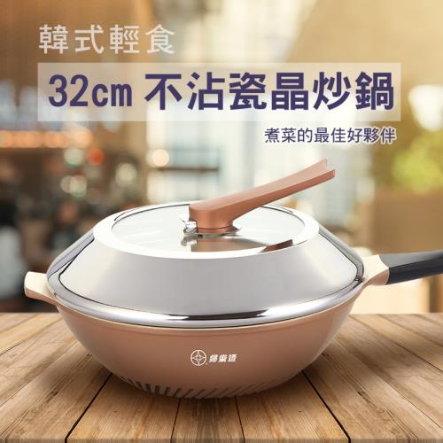 [婦樂透]32cm不沾瓷晶炒鍋-玫瑰金