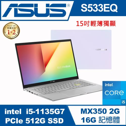【ASUS 華碩】S533EQ-0078W1135G7 15吋輕薄筆電-幻彩白(i5-1135G7/16G/512G PCIE SSD/MX350)|15吋