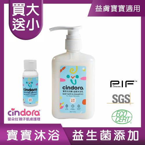 [加贈旅行瓶]Cindora馨朵拉 寶貝洗洗睡益菌沐浴乳340ml (益膚款 無香味)