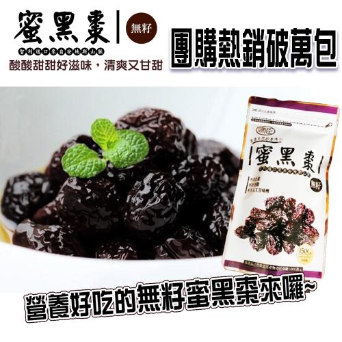 智利進口大顆無籽蜜黑棗x10包