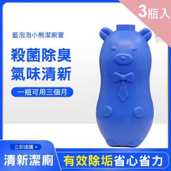 CS22 小熊潔廁靈藍泡泡-3瓶入