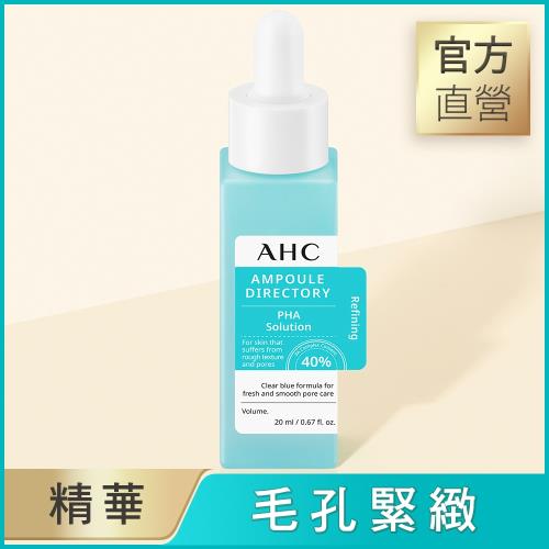 (官方直營)AHC 肌膚解答 40%複合琥珀酸 毛孔緊緻精華 20ml