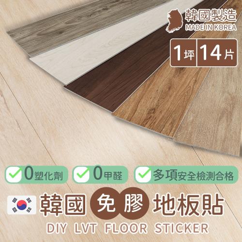 韓國製造免膠地板貼1坪14片(1盒10片裝)