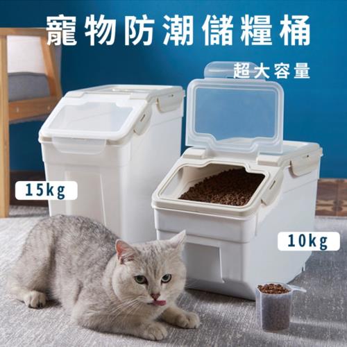寵物飼料桶(10KG)(雙層密封)UC0015-飼料桶/寵物零食桶/密封桶