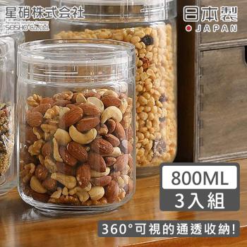 日本星硝 日本製透明長型玻璃儲存罐800ML-3入組