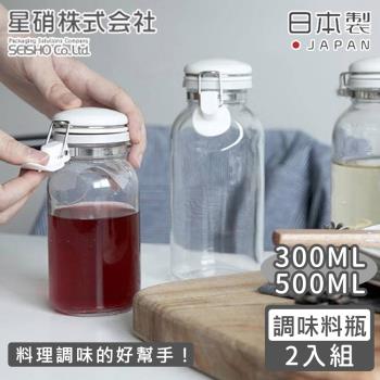 日本星硝 日本製透明玻璃扣式保存瓶/調味料罐2入組(500ML+300ML)