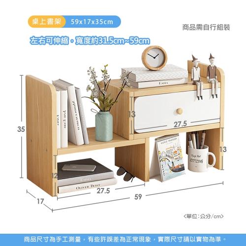 [生活藏室]桌上型帶櫃門可伸縮收納書架