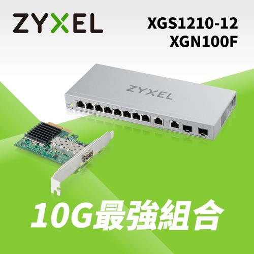 Zyxel 合勤 XGS1210-12 12埠Multi-Giga 網頁式網管交換器+XGN100F有線網路卡