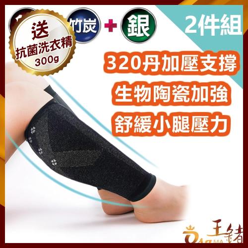 【王鍺】竹炭鍺能量健腿循環恢復套 (買1送1_超值2雙組) 