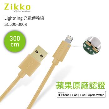 【i3嘻】Zikko Lightning 蘋果原廠MFi認證編織線300cm 金