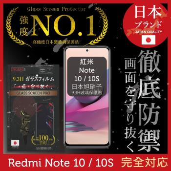 【INGENI徹底防禦】紅米 Note 10 / 10S 日本旭硝子玻璃保護貼 保護貼 玻璃貼 保護膜 鋼化膜 (全膠滿版 黑邊)