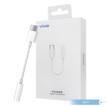 VIVO 原廠 USB-C 轉 3.5mm 耳機插孔轉接器 / 轉接線【新品盒裝】