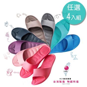 任選4入組-台灣製EVA環保材質一體成型Q彈四季室內拖鞋
