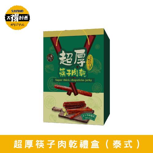 【祿月6】伴手禮筷子豬肉乾真空包 肉乾禮品(泰式檸檬)240gX1盒