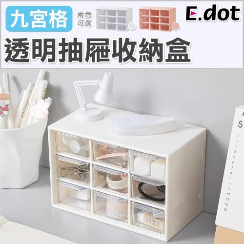 E.dot  桌面收納九格透明抽屜收納盒(二色選)