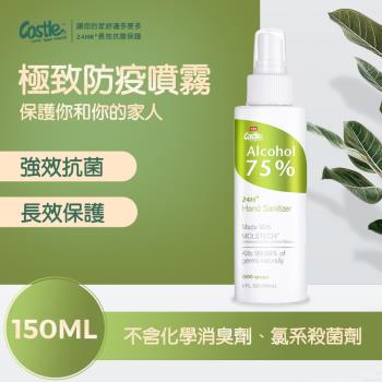 Castle家適多 極致防疫抗菌噴霧 酒精版 150ml (75%酒精/防疫清潔/消毒抑菌/去除臭味/乾洗手)