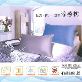 OCEAN GOLD-吸濕排汗透氣涼感枕 (附枕頭套)