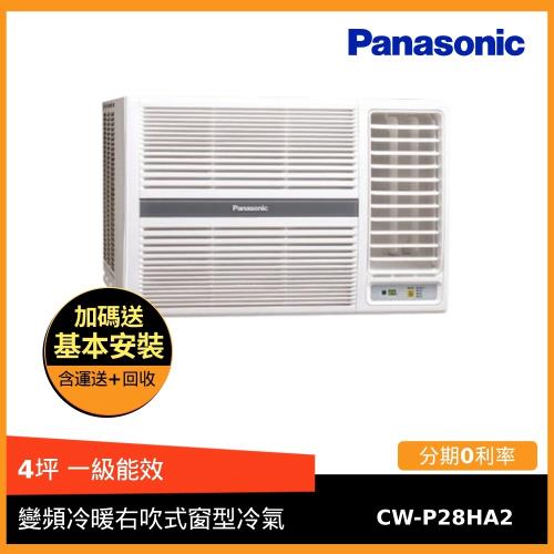 Panasonic 國際牌 4坪 變頻冷暖右吹式窗型冷氣 CW-P28HA2(G)