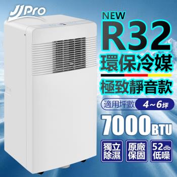 【JJPRO 家佳寶】3-5坪 R32 7000Btu 多功能移動式冷氣機/空調(JPP11)
