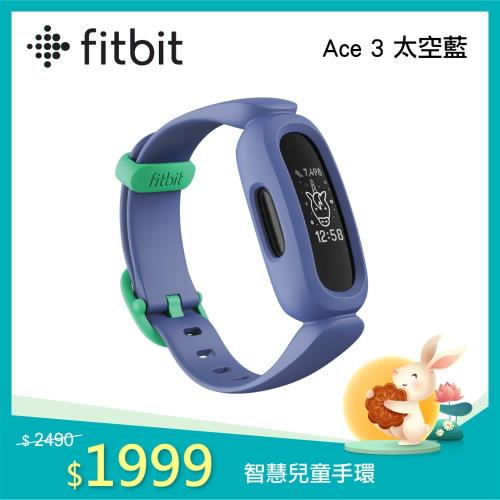 Fitbit Ace 3 兒童智慧手環-太空藍