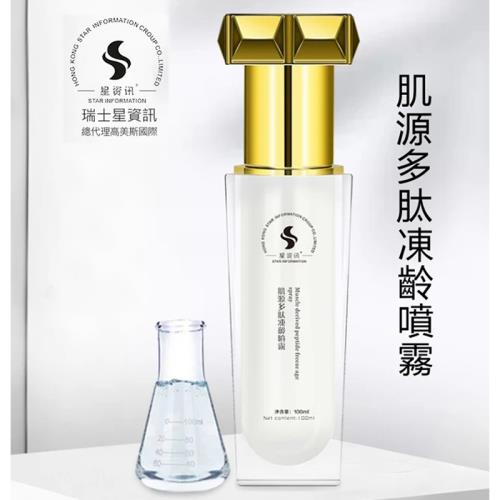 瑞士星資訊 肌源多肽凍齡噴霧100ml