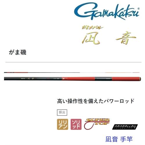 GAMAKATSU 凪音/止音 6.2米 手竿(公司貨)