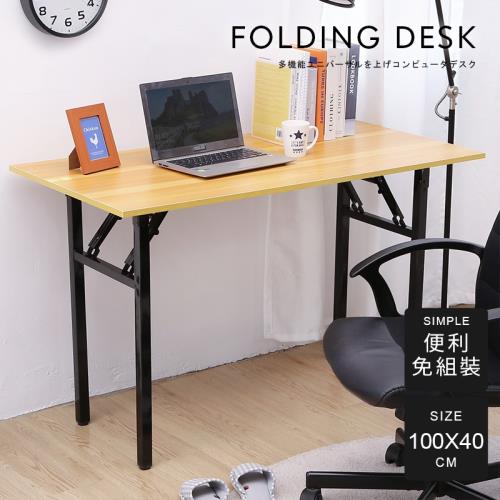 【澄境】100x40免組裝單層折合桌 書桌 電腦桌 餐桌 戶外桌 長桌 