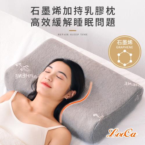 LooCa 石墨烯遠紅外線護頸乳膠枕(2入)-工學型