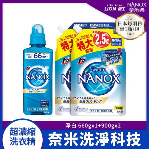  LION日本獅王 奈米樂超濃縮淨白洗衣精660gx1+900x2 