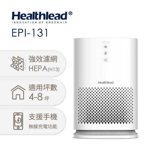 【德國 Healthlead】小新HEPA濾網H13級無線充電強效空氣清淨機 贈迷你空氣清淨機EPI-939