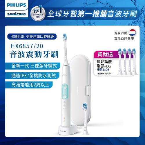 2/25前下單折300★PHILIPS 飛利浦 Sonicare 智能護齦音波震動牙刷 HX6857/20|PHILIPS飛利浦