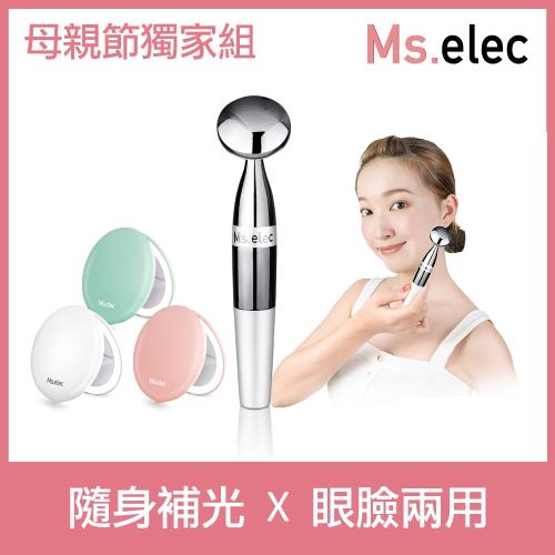 Ms.elec米嬉樂母親節獨家組智能導入儀+LED迷你補光化妝鏡(三色任選)