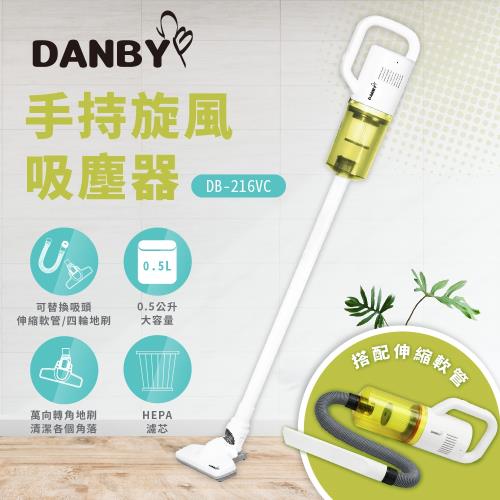 DANBY丹比手持旋風軟管吸塵器DB-216VC