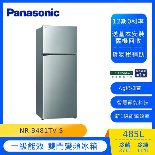 Panasonic 國際牌 485L  一級能效 雙門變頻冰箱(晶漾銀)NR-B481TV-S-庫