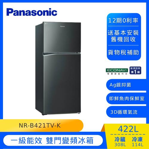 Panasonic 國際牌 422L 一級能效 雙門變頻冰箱(晶漾黑)NR-B421TV-K-庫