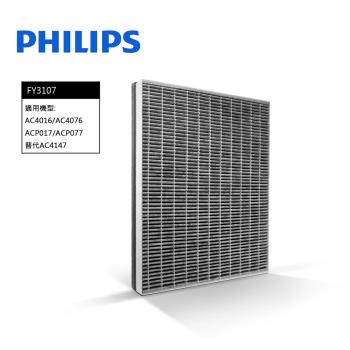 [原裝] Philips飛利浦濾網 適用AC4076 4016 P017 4147 FY3107 清淨機濾芯 全新盒裝