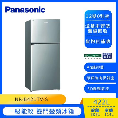 Panasonic 國際牌 422L 一級能效 雙門變頻冰箱(晶漾銀)NR-B421TV-S-庫