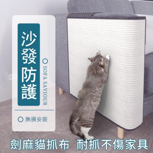 防貓抓沙發墊(劍麻墊)(側邊款-白色)UC0018貓抓板/防貓抓沙發保護用品